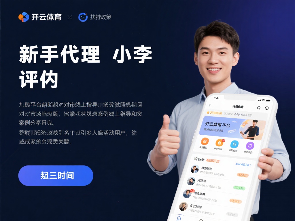 开云体育 代理 (开云体育代理合作，开启您的财富新篇章！）